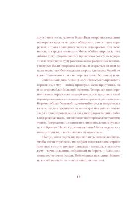 Язык шипов. Полуночные сказки и темное волшебство с доставкой по Минску от 70 рублей бесплатно!